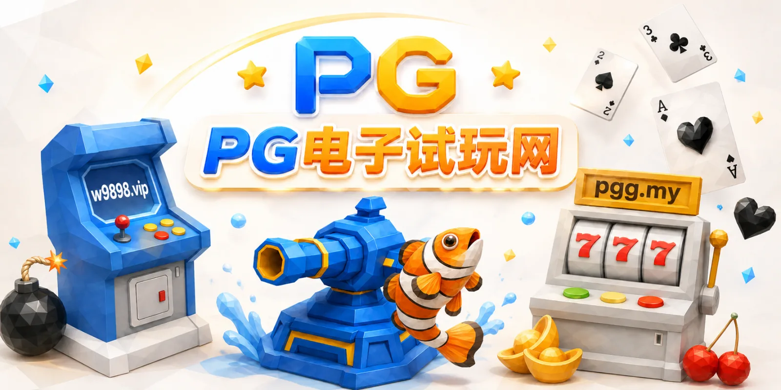PG电子试玩网